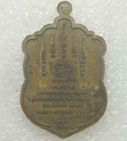 เหรียญ"ทรัพย์รุ่งโรจน์"หลวงพ่อรักษ์ วัดสุทธาวาสวิปัสสนา อยุธยา ปี2559 เนื้อชนวน เลข1097+กล่อง