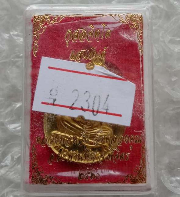 เหรียญแอปเปิลเล็ก"แสนยันต์"หลวงพ่อหวั่น วัดคลองคูณ จ พิจิตร ปี2560 เนื้อทองทิพย์ หมายเลข2304+กล่อง