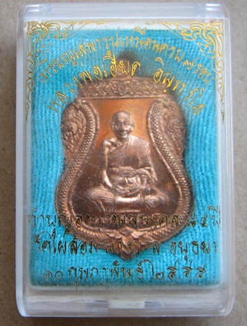 เหรียญเสมารูปเหมือน7รอบ หลวงพ่อเอียด วัดไผ่ล้อม จ อยุธยา ปี2555เลข4920 เนื้อทองแดง มีโค้ด พร้อมกล่อง