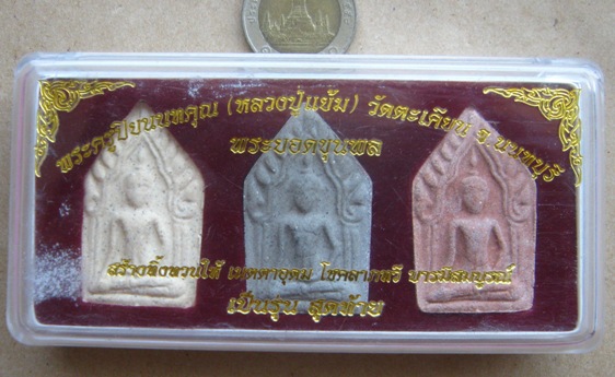  3องค์ 3เนื้อ พระขุนแผน หลวงพ่อแย้ม วัดตะเคียน จ นนทบุรี ปี2553 เป็นรุ่น สุดท้าย พร้อมกล่องเดิม 