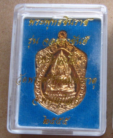เหรียญเสมา พระพุทธชินราช รุ่นจอมราชันย์ เนื้อทองทิพย์ ปี2555 หมายเลข9457 พร้อมกล่องเดิม