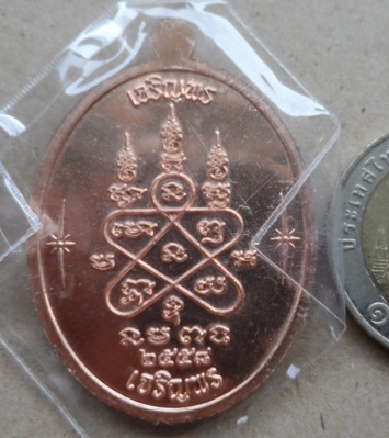 เหรียญเมตตามหานิยม หลวงปู่ทิม อิสริโก รุ่นเจริญพร บน-ล่าง ปี2558เลข10953เนื้อทองแดงผิวไฟ พร้อมกล่อง