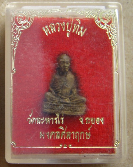 พระรูปเหมือนลอยองค์หลวงปู่ทิม รุ่นมงคลศิลาฤกษ์ ปี2537  พร้อมกล่องเดิม