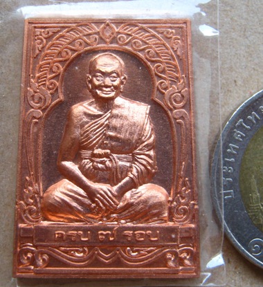 .เหรียญ(ครบ7รอบ) หลวงพ่อจรัญ วัดอัมพวัน จ.สิงห์บุรี ปี2555 เนื้อทองแดงผิวไฟ