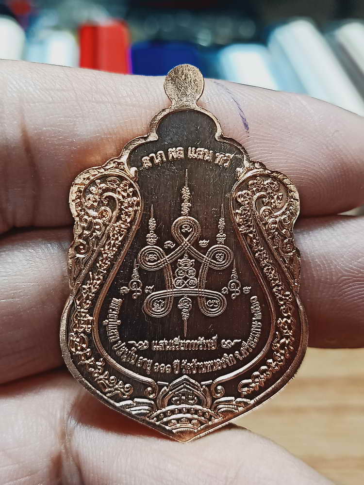 4-51 เหรียญปราบไพรี ไตรภาคี หนุนดวง 112 ปี หลวงปู่แสน วัดบ้านหนองจิก จ.ศรีสะเกษ 2562 กล่องเดิม