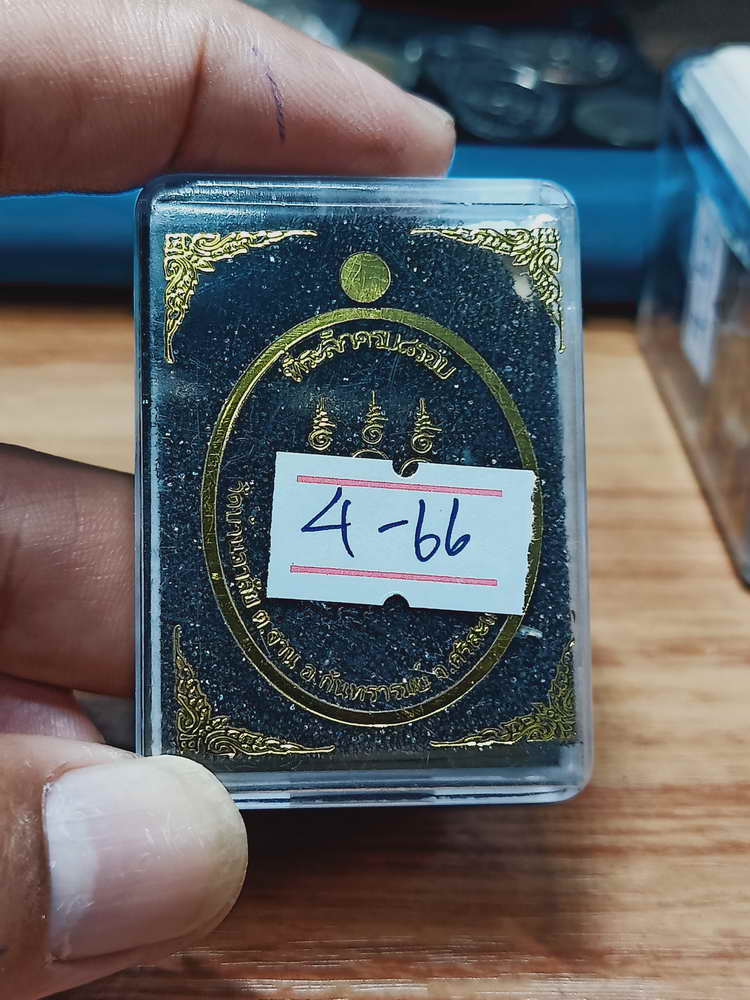 4-66 เหรียญเจริญพร หลวงปู่เถิง วัดบ้านอาลัย จ.ศรีสะเกษ 2566 รายการจอง กล่องเดิม