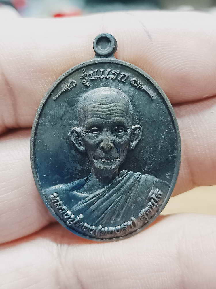 4-53 เหรียญชนะจน รุ่นแรก อายุ 96 ปี หลวงปู่ทอง(ทองสา) วัดสิงห์ทอง จ.นครพนม หมายเลข 44 กล่องเดิม 