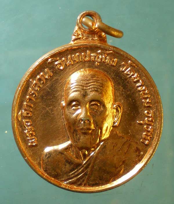 เหรียญรุ่นแรก ปี22 พระอธิการสวน วัดยางนม อยุธยา
