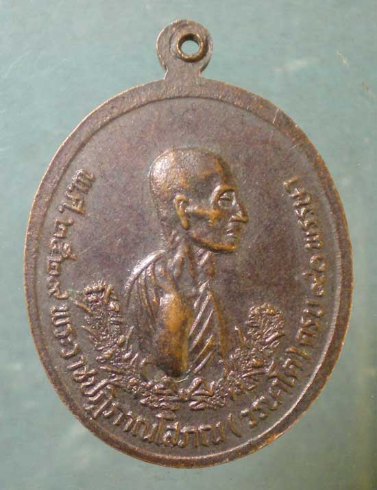 เหรียญปี29 พระราชปฏิภาณโสภณ วัดแก้วพิจิตร ปราจีนบุรี