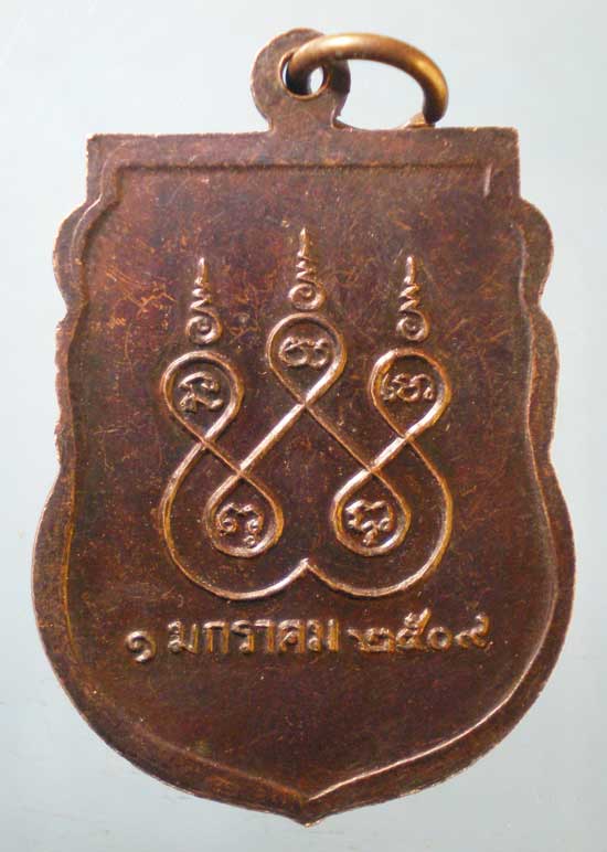 เหรียญหลวงพ่อสา วัดบ้านเหล่า มหาสารคาม (บล็อคเสริม)