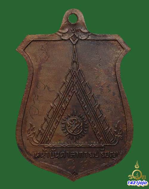 เหรียญหน้าบันหลวงพ่อมุม ปี2519 (บล็อคนิยม 9 กา) วัดปราสาทเยอร์ + บัตรรับรอง