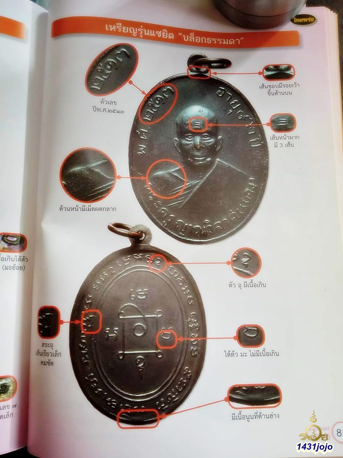 เหรียญแซยิด บล๊อคธรรมดาเนื้อทองแดง หลวงพ่อแดง วัดเขาบันไดอิฐ ปี2513