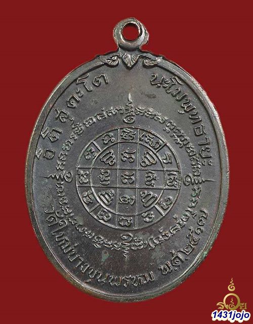 เหรียญสมเด็จพระพุฒาจารย์โต  ปี 2517 วัดบางขุนพรหม เนื้อทองแดงสภาพสวย หลัง 4 จุด พร้อมบัตรรับรอง