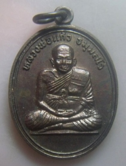 **เบา​ๆ​**เหรียญหลวงพ่อแก้ว วัดรัตนานุสรณ์ จ.นราธิวาส ปี ๒๕๓๖**หลังยันต์ห้า สวยๆ