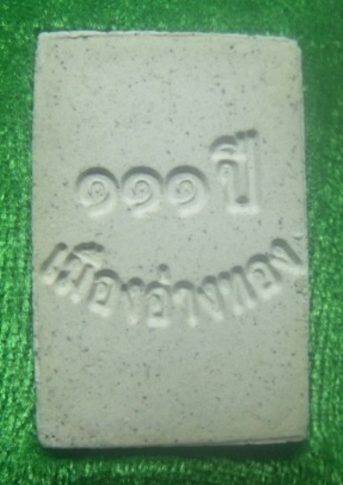 **เบาๆ**พระสมเด็จเกษไชโย พิมพ์ ๗ ชั้น วัดไชโยวรวิหาร ๑๑๑ ปี เมืองอ่างทอง ปี ๒๕๕๐*พร้อมกล่องเดิม สวยๆ