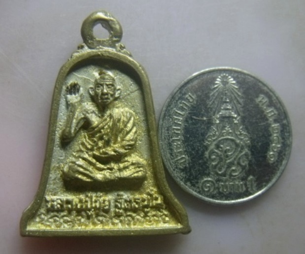 **เบา​ๆ​**เหรียญหล่อระฆัง หลวงปู่ขุ้ย วัดซับตะเคียน หลังหลวงพ่อบัวทอง**สวยๆ