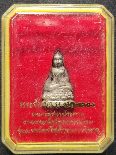 วัดศรีสุดารามวรวิหาร กทม  พระชัยวัฒน์พ่อหลวง รุ่นแรก  ปี2550 