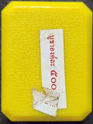 วัดศรีสุดารามวรวิหาร กทม  พระชัยวัฒน์พ่อหลวง รุ่นแรก  ปี2550 