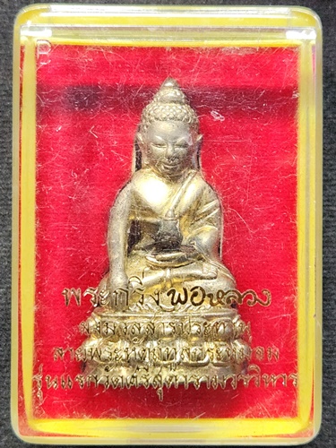 วัดศรีสุดารามวรวิหาร กทม  พระกริ่งพ่อหลวง รุ่นแรก  ปี2550 