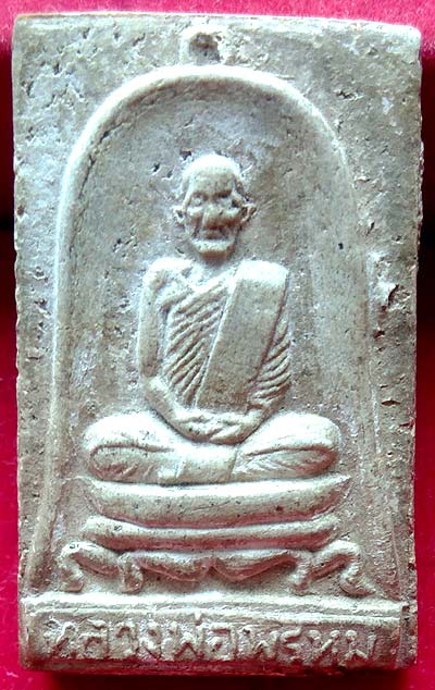 *พระผงรูปเหมือนซุ้มระฆังใหญ่ หลวงพ่อพรหม วัดช่องแค รุ่นฉลองมณฑป ปี๒๕๑๔*