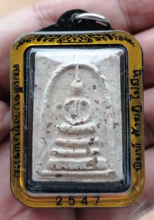 สมเด็จบางขุนพรหม​ พิมพ์สังฆาฎิไม่มีหู​ มวลสารแน่นๆ พร้อมเลี่ยมหนาๆ ปี 2547 เคาะเดียว   