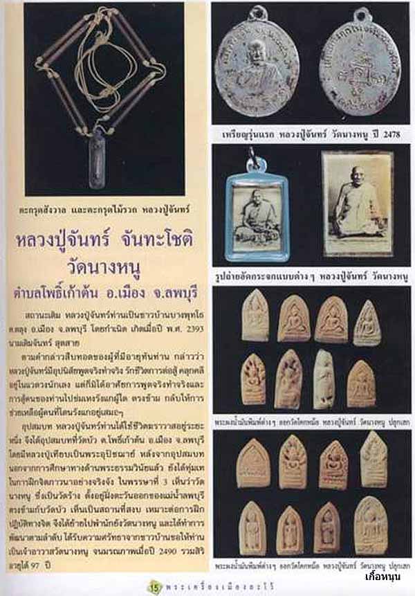 บัตรรับประกันพระแท้