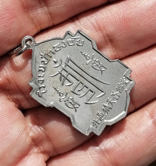 เหรียญเจ้าแม่กวนอิม​ โรงเจปักธงชัย​ จ.นครราชสีมา​ ปี​ 2512 เคาะเดียว(2)