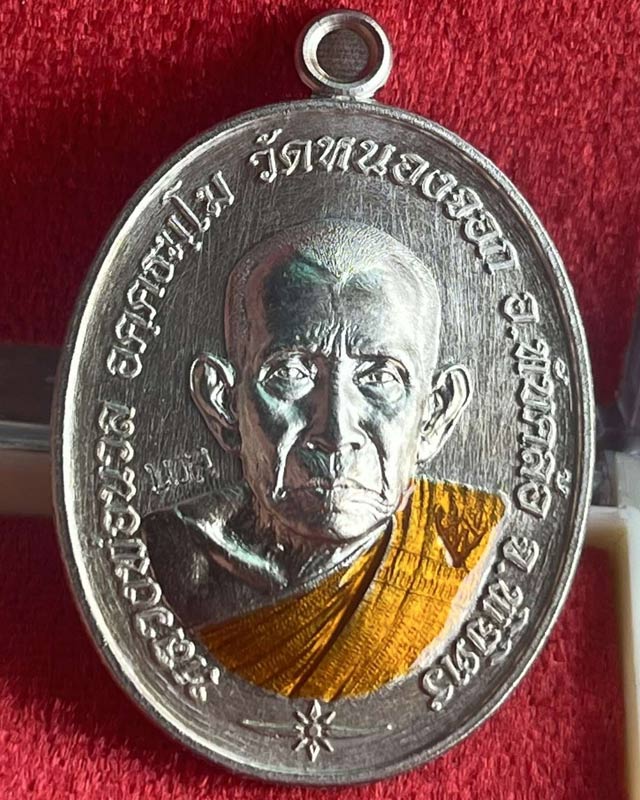 เหรียญเจริญพร 8 รอบ หลวงปู่นวล อัคฺคธฺมโม วัดหนองจอก อ.ทับคล้อ จ.พิจิตร หลวงพ่อนวล