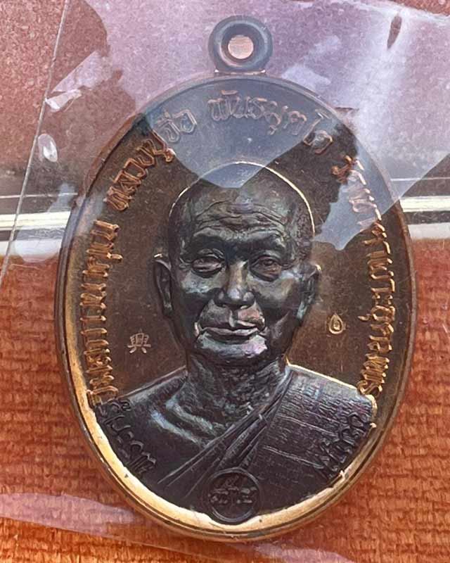 หลวงปู่จื่อ พันธมุตโต หลวงปู่จือ รุ่นปาฏิหาริย์ หลวงปู่จือ วัดเขาตาเงาะ จ.ชัยภูมิ  +กล่อง