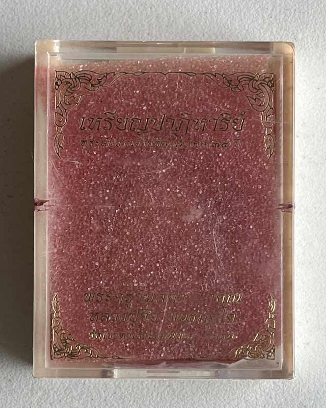 หลวงปู่จื่อ พันธมุตโต หลวงปู่จือ รุ่นปาฏิหาริย์ หลวงปู่จือ วัดเขาตาเงาะ จ.ชัยภูมิ  +กล่อง