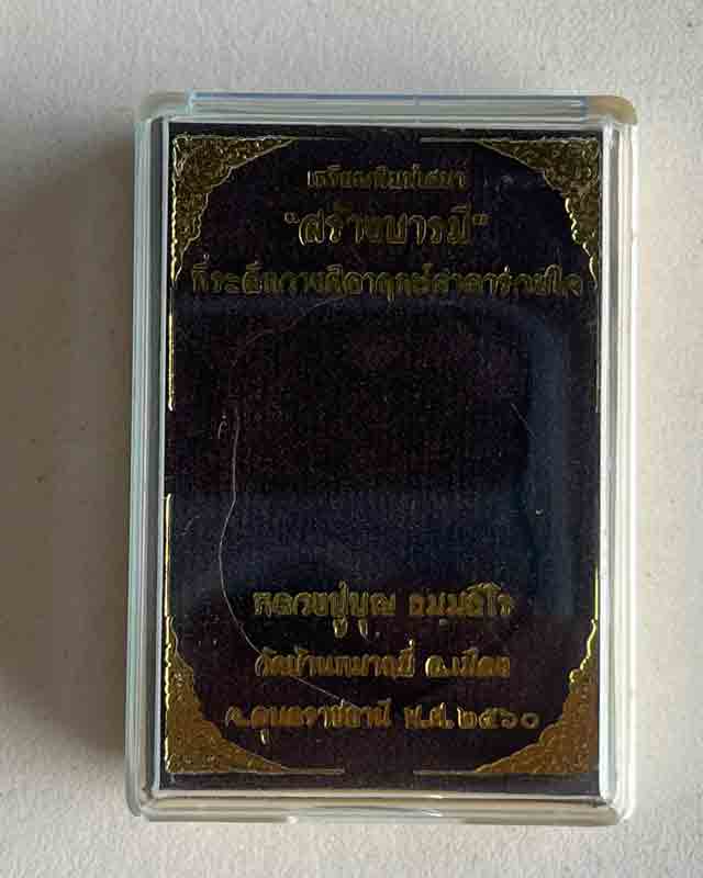 หลวงปู่บุญ ธมฺมธีโร วัดบ้านหมากมี่ จ.อุบลราชธานี 