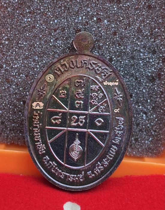 หลวงปู่เถิง ปัญญาวโร วัดบ้านอาลัย จ.ศรีสะเกษ(ศิษย์หลวงปู่หมุนวัดบ้านจาน)รุ่นพุทธคุณ  นำฤกษ