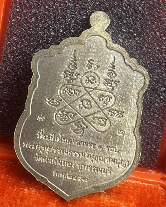  หลวงพ่อสมบุญ วัดลำพันบอง สุพรรณบุรี รุ่นเสมา 8 รอบ 