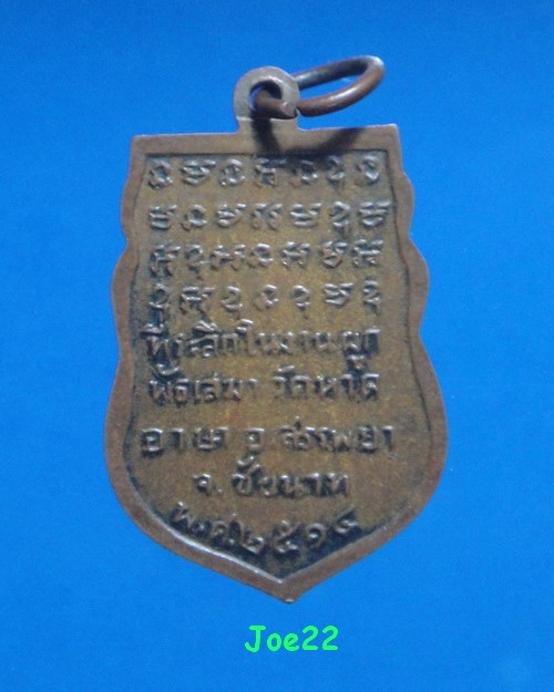 เคาะเดียวครับ เหรียญที่ระลึกงานผูกพัธเสมา วัดหาดอาษา ชัยนาท 2514