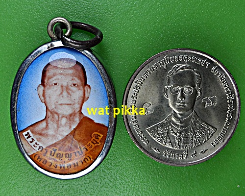 ล็อกเก็ตหลวงพ่อมาก วัดสุขวัฒนาราม นครปฐม .E364.