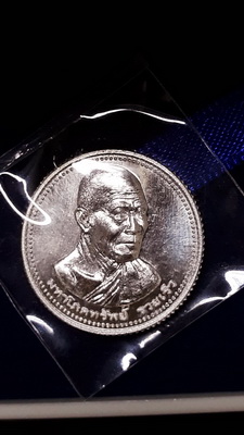 เหรียญมหาโภคทรัพย์ "รวยเร็ว" หลวงปู่เร็ว วัดหนองโน จ.อุบลราชธานี เนื้อเงิน พร้อมกล่องเดิม