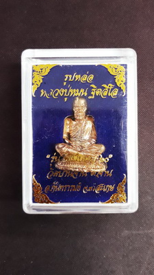 รูปหล่อหลวงปู่หมุนรุ่น พึงใบบุญ60 เนื้อทองชนวน สวยพร้อมกล่องตอกโค้ชและตัวเลขน่าเก็บน่าใช้ครับ 