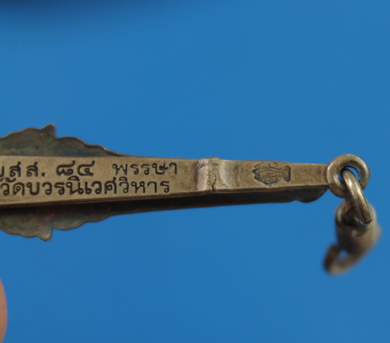 แหนบช้างสามเศียร สมเด็จพระญาณสังวร