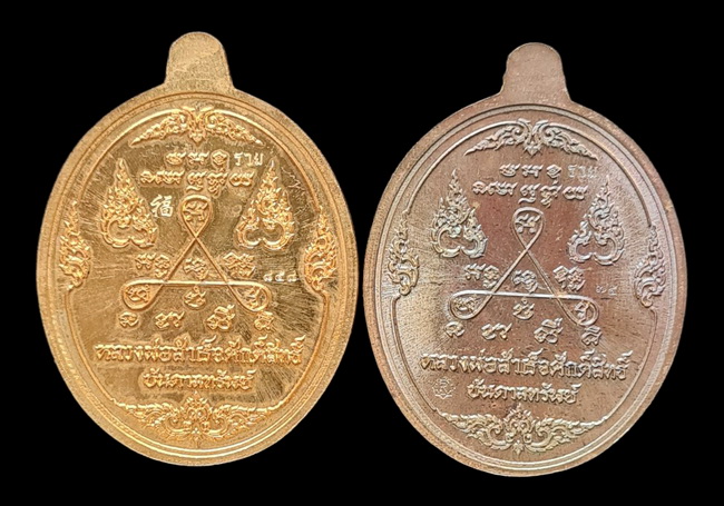 เคาะแรกแดง.. เหรียญ ลพ.สำเร็จศักดิ์สิทธิ์..รวม ๒ เหรียญ รายละเอียดในโพสต์..วัดหนองสะเดา จ.สระบุรี