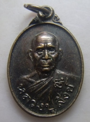 **เบาๆ**เหรียญหลวงปู่สังข์ วัดดอนตรอ รุ่นสังข์เงิน สังข์ทอง จ.นครศรีธรรมราช ปี๒๕๓๙**สวยๆ เชิญชมครับ