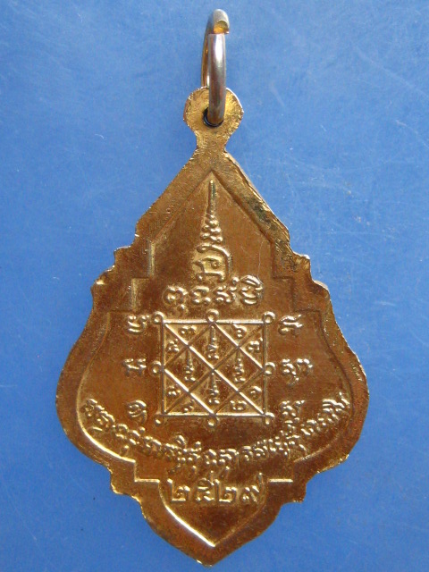 เหรียญหลวงพ่อสุธีร์ วัดบางปลา สมุทรสาคร ปี2529