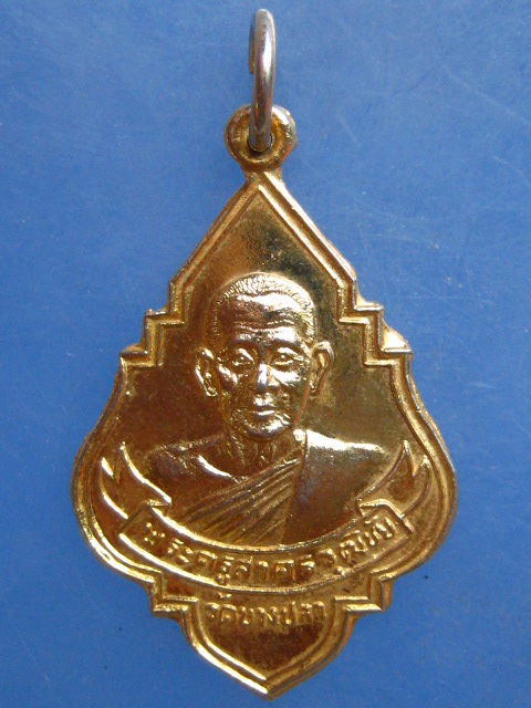 เหรียญหลวงพ่อสุธีร์ วัดบางปลา สมุทรสาคร ปี2529