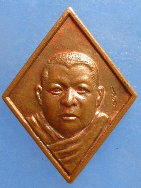 เหรียญพ่อท่านหม่อม อัคคนีนิโรธ ปี2557