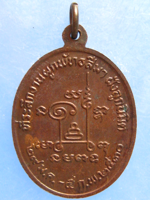 เหรียญหลวงพ่อหล่ำ วัดสามัคคีธรรม กรุงเทพฯ ปี2530