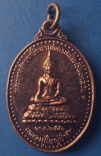 เหรียญหลวงปู่ใหญ่ป่าสัก หลัง หลวงพ่อกล้วย ขอนแก่น ปี2550