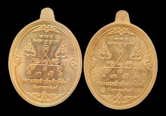 เคาะแรกแดง.. เหรียญ ลพ.สำเร็จศักดิ์สิทธิ์..รวม ๒ เหรียญ รายละเอียดในโพสต์..วัดหนองสะเดา จ.สระบุรี