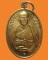 *** จ.เชียงใหม่ *** เหรียญครูบาน้อย อานาวีโล วัดพยากดอนแก้วโพธิญาณ รุ่น๑