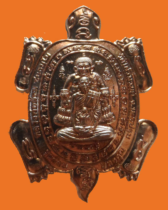 เหรียญพญาเต่าเรือน รุ่นล้อมพุทธคุณ (รุ่นแรก) หลวงพ่อล้อม วัดไผ่รื่นรมย์ จ.นครปฐม ปี๒๕๖๒