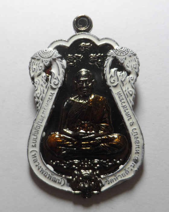 เหรียญมหามงคลบารมี๙๙ หลวงพ่อพัฒน์ วัดห้วยด้วน จ.นครสวรรค์ ปี ๒๕๖๔