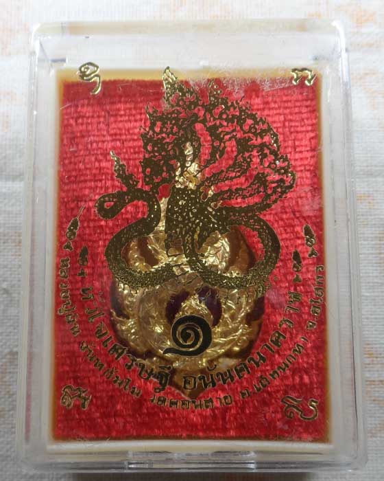 หัวใจเศรษฐี อนันตนาคราช หลวงปู่ถิน วัดคอนสาย จ.ยโสธร 